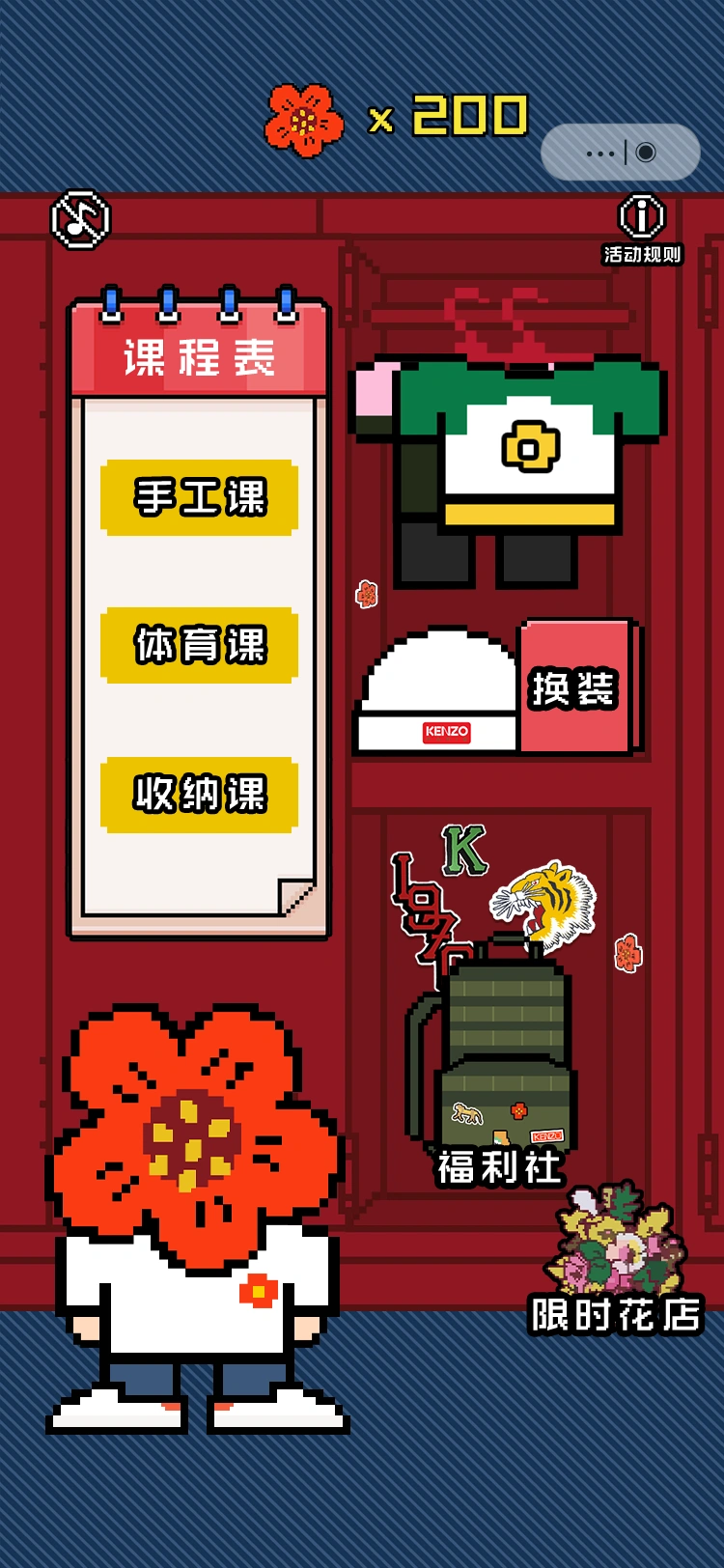 KENZO UNIVERSITY: 像素校园，课程表就是探索地图
