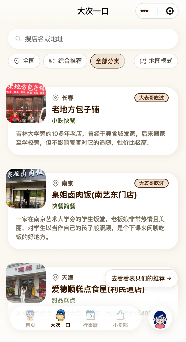 大表哥995:美食藏宝图,原界面中的离线示例