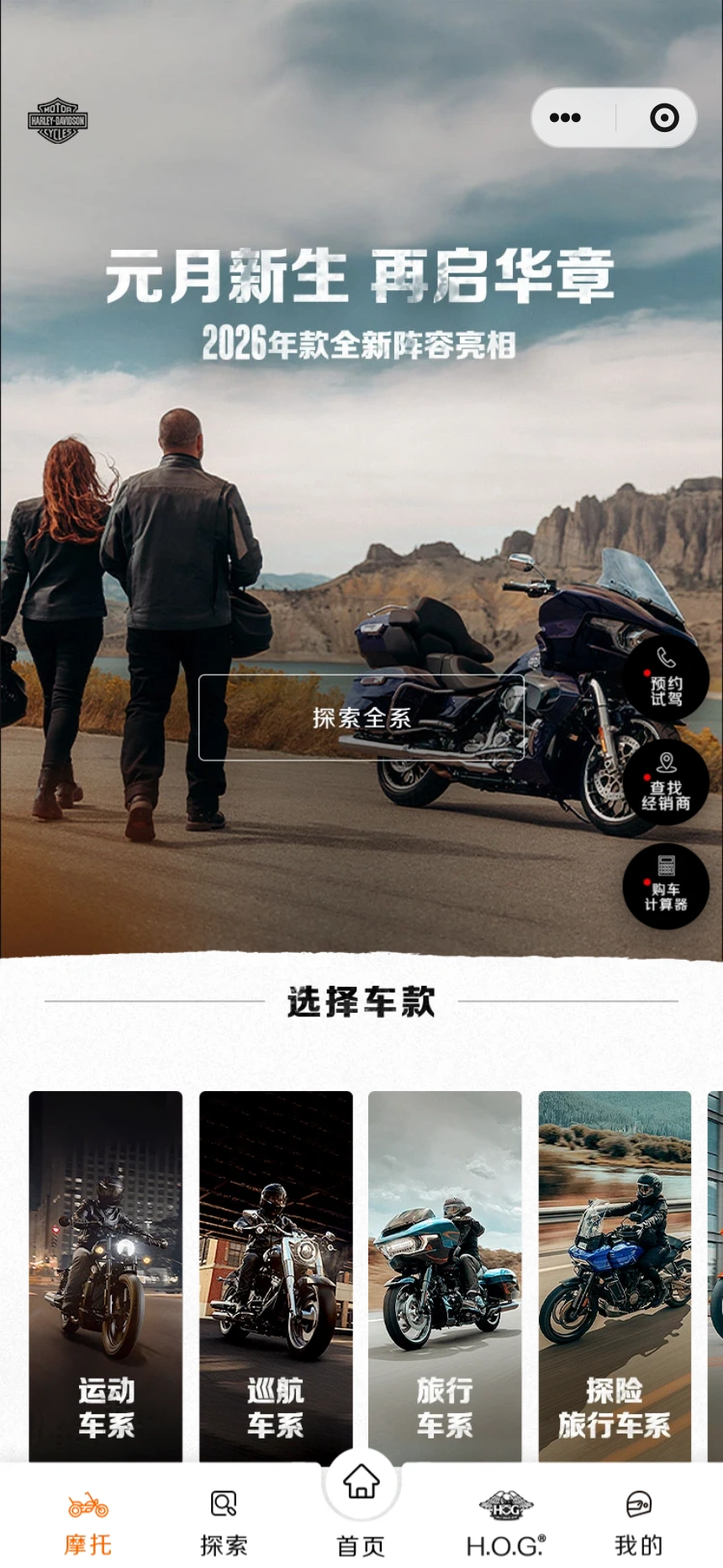 哈雷戴维森车型首页与车系入口