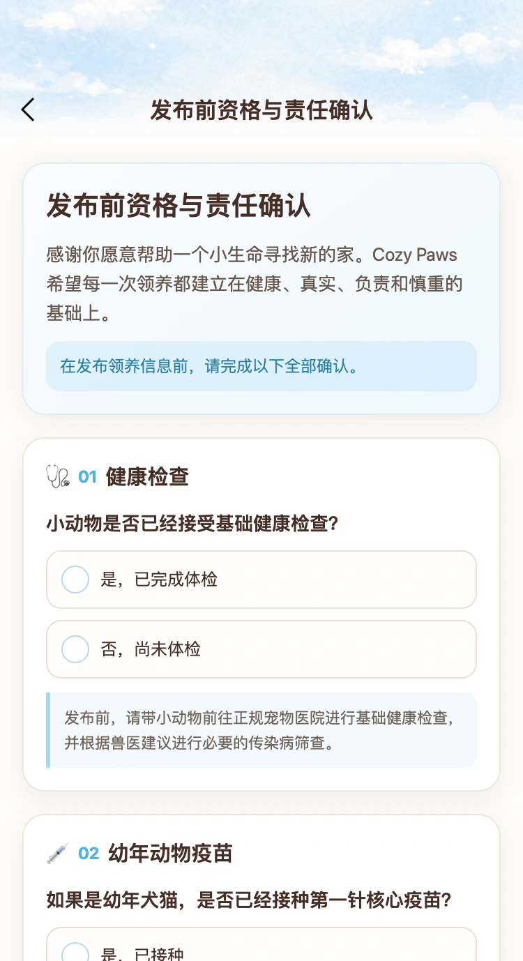 CozyPaws 发布前,先确认责任页面,使用本地示例资料与项目领养海报
