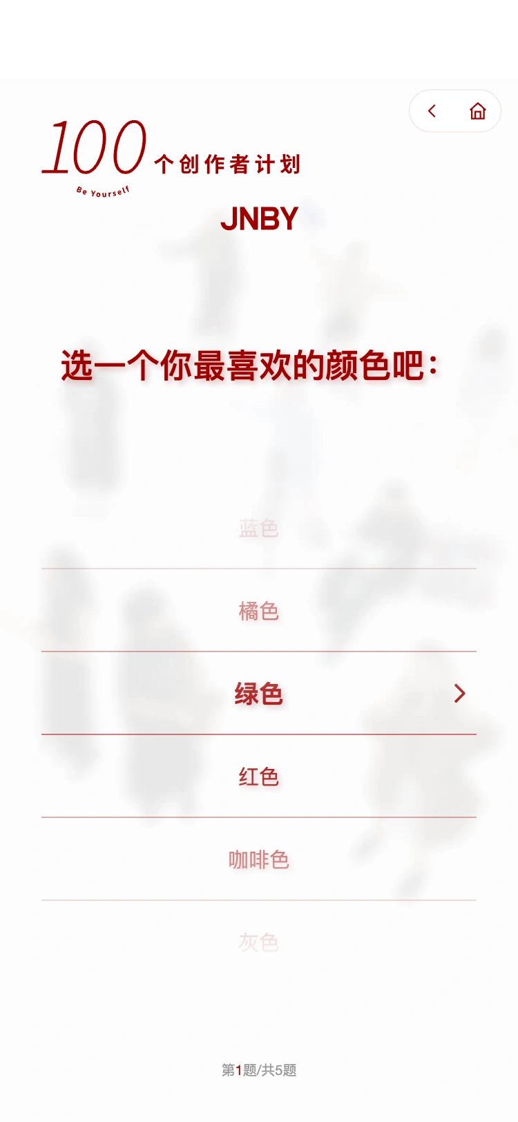 创作者身份测试答题页，滚动选择答案并进入下一题
