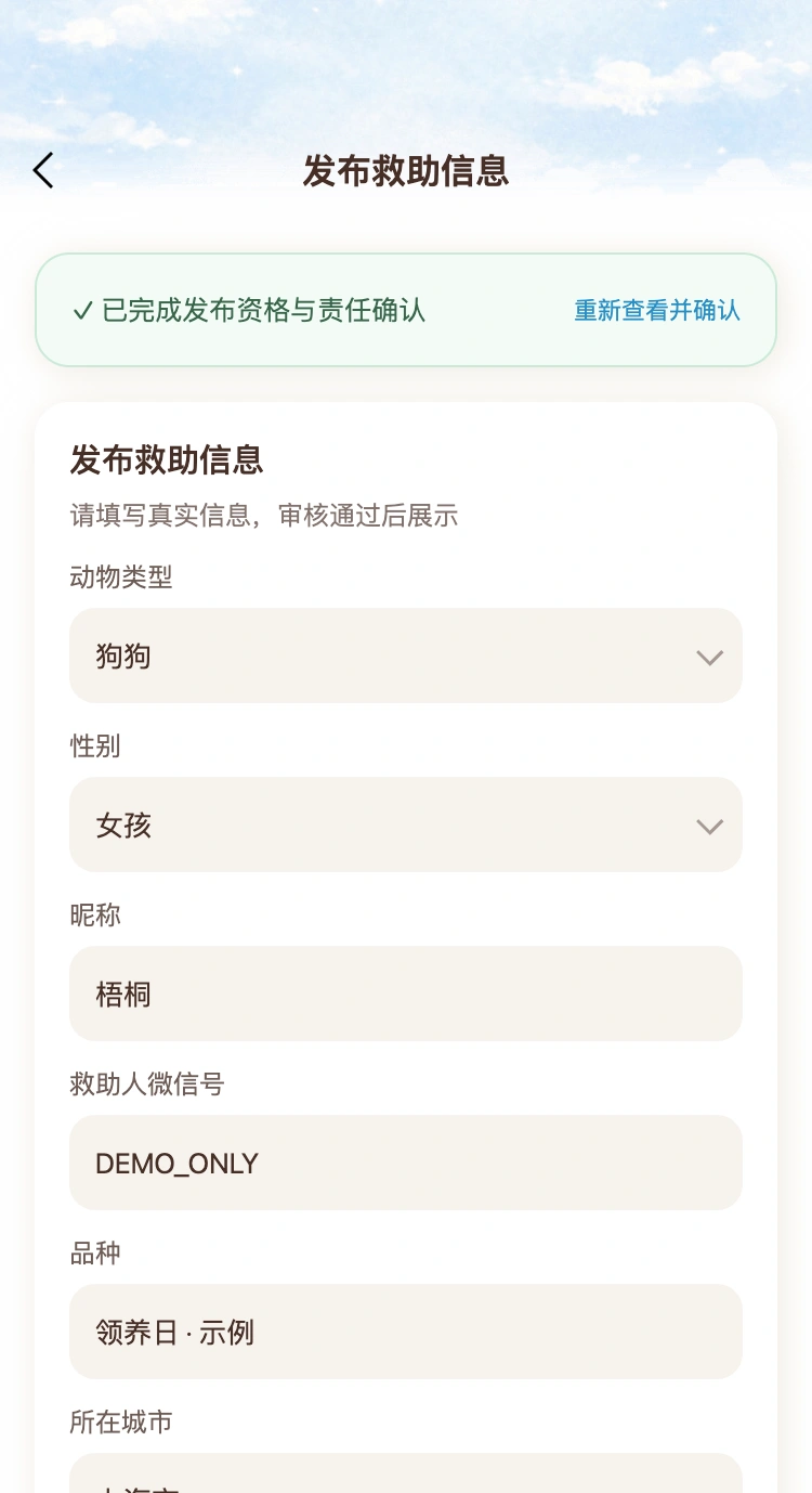 CozyPaws 把救助信息写清楚页面,使用本地示例资料与项目领养海报