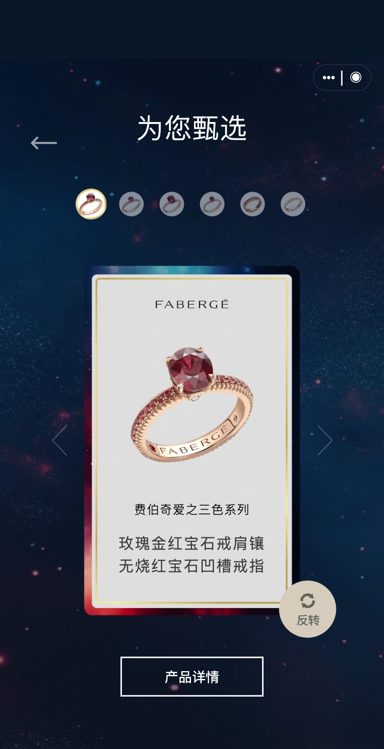 Gemfields 宝石红焕,翻转卡片,浏览费伯奇珠宝与产品名称。
