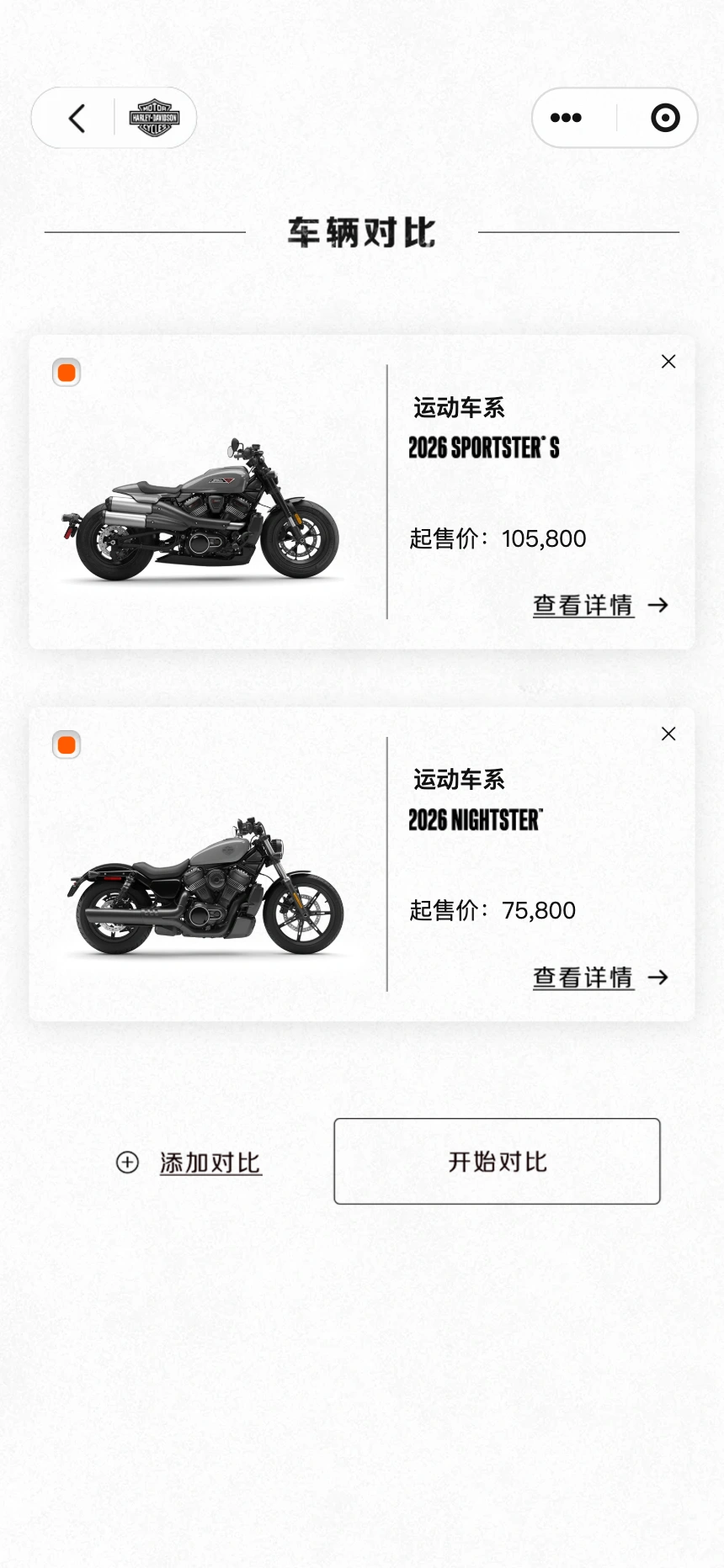 哈雷戴维森车型对比选择页