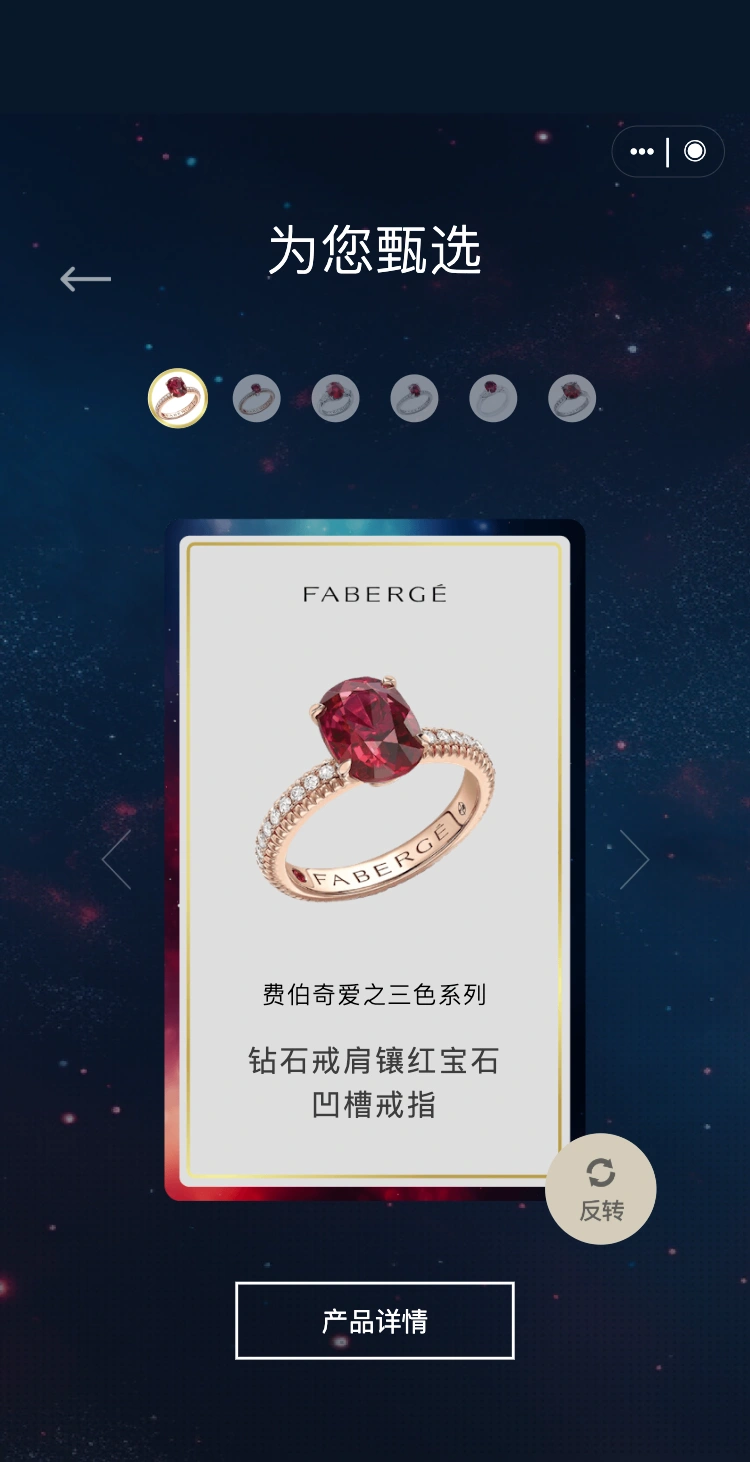 Gemfields 宝石红焕,切换珠宝卡片,查看系列中的不同作品。
