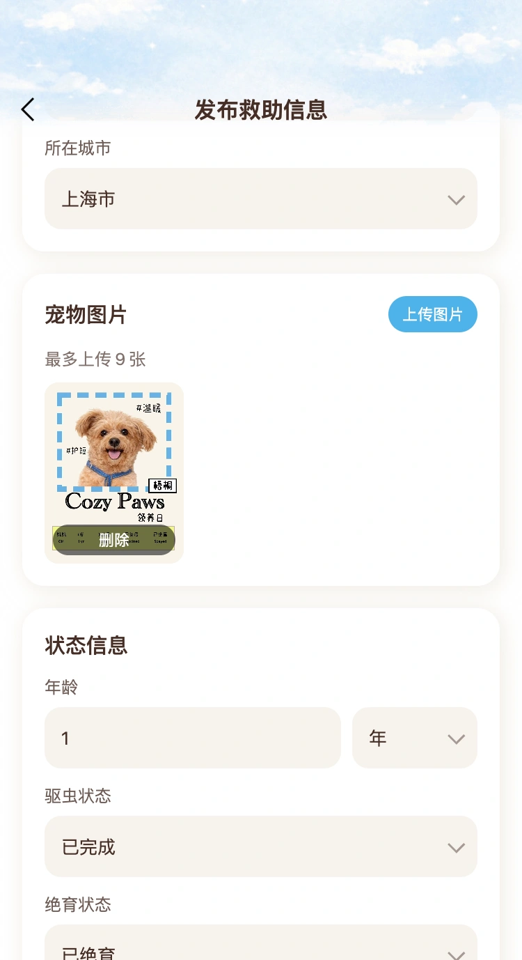 CozyPaws 让健康信息可被了解页面,使用本地示例资料与项目领养海报
