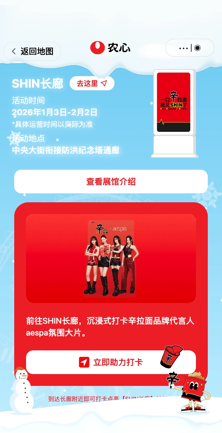 农心辛拉面哈尔滨快闪：SHIN 长廊