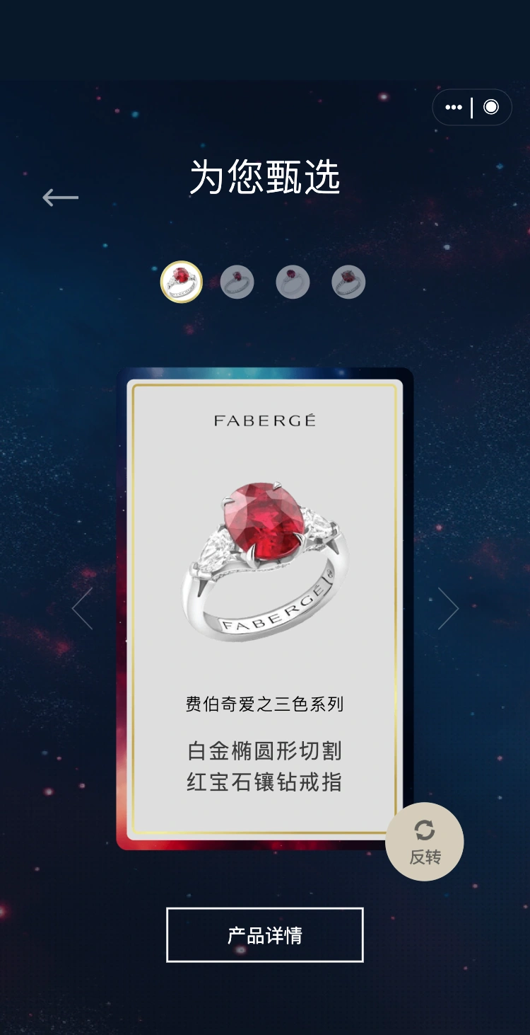Gemfields 宝石红焕,珠宝轮播与产品详情入口延续探索。