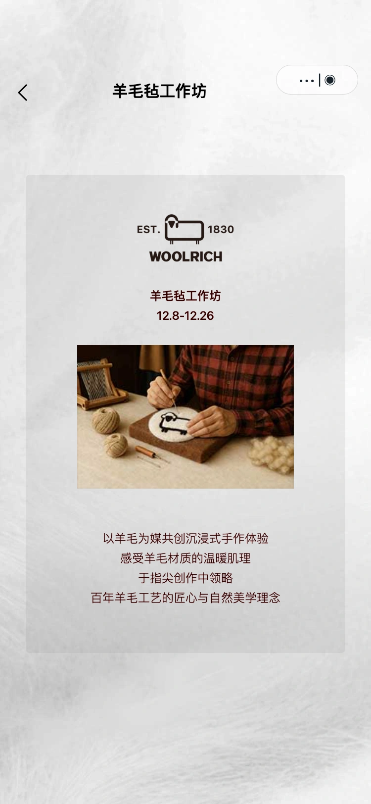 WOOLRICH THE WOOLBOX: 以羊毛为媒,亲手创作