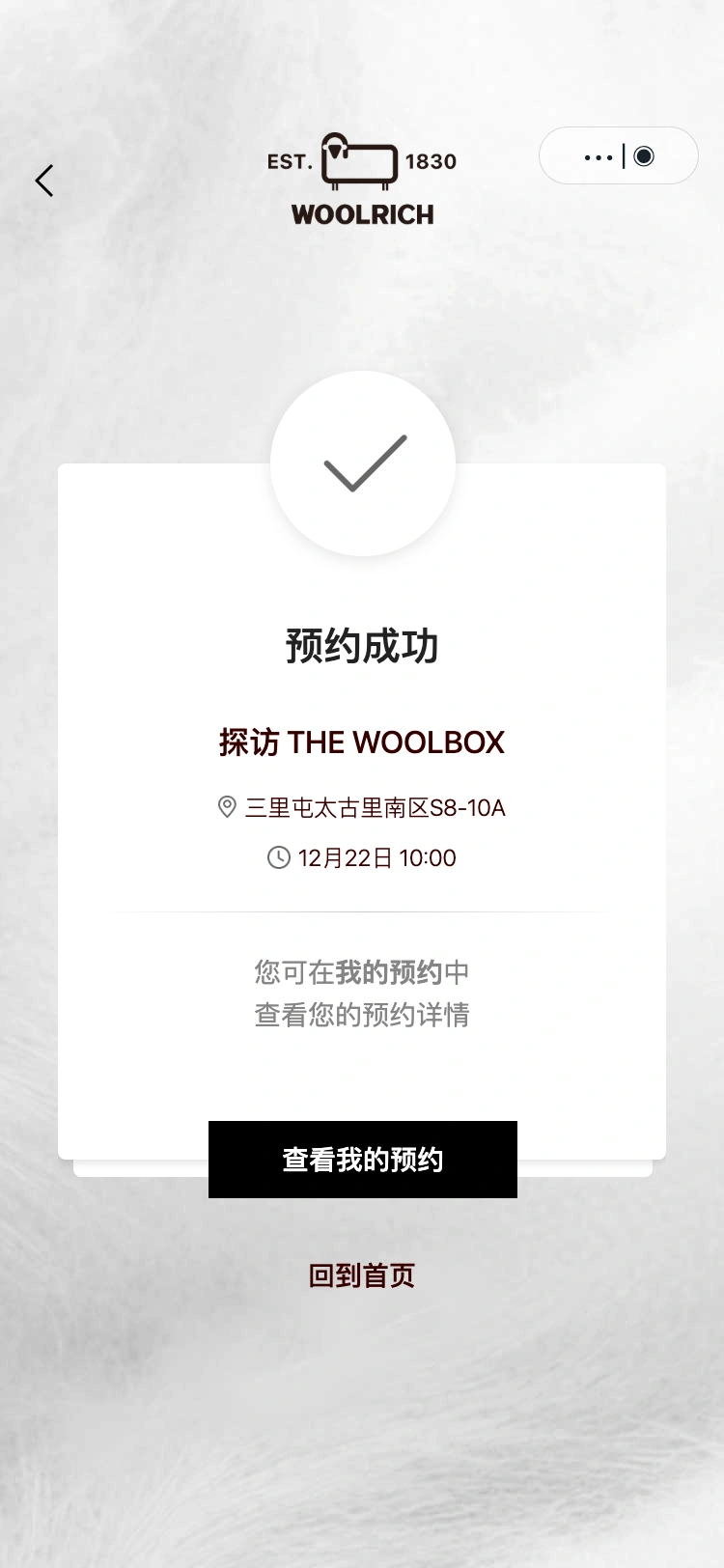 WOOLRICH THE WOOLBOX: 每次预约,都有明确结果
