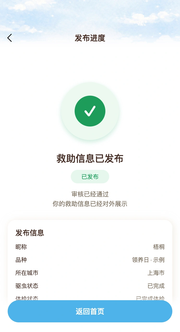CozyPaws 通过审核,再公开展示页面,使用本地示例资料与项目领养海报