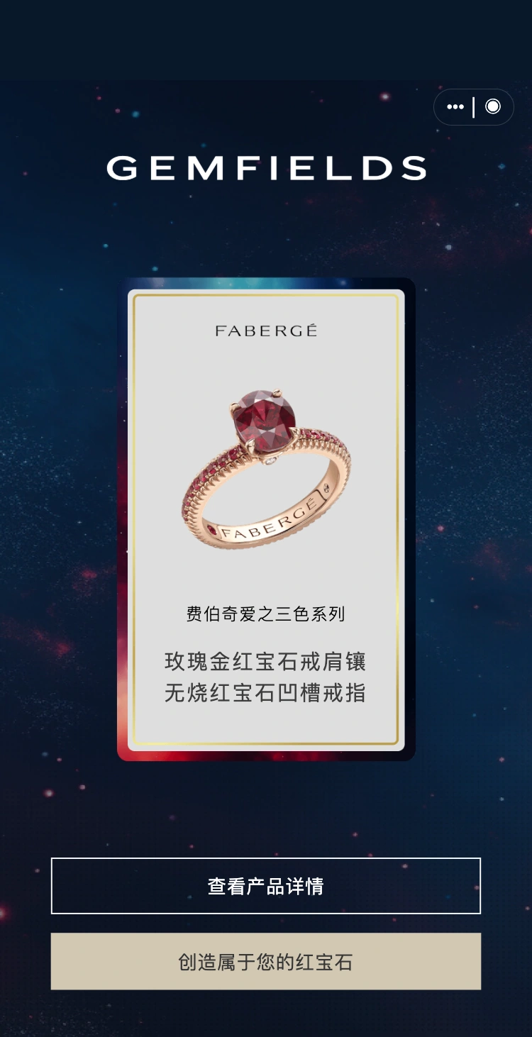 Gemfields 宝石红焕,分享落地页连接珠宝展示与新的红宝石创作。