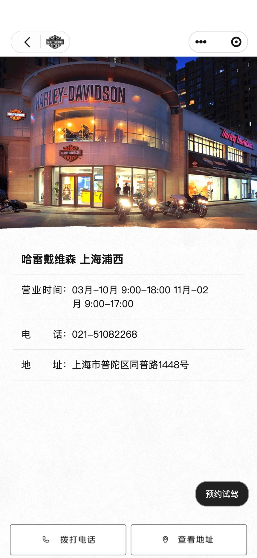 哈雷戴维森上海浦西经销商详情