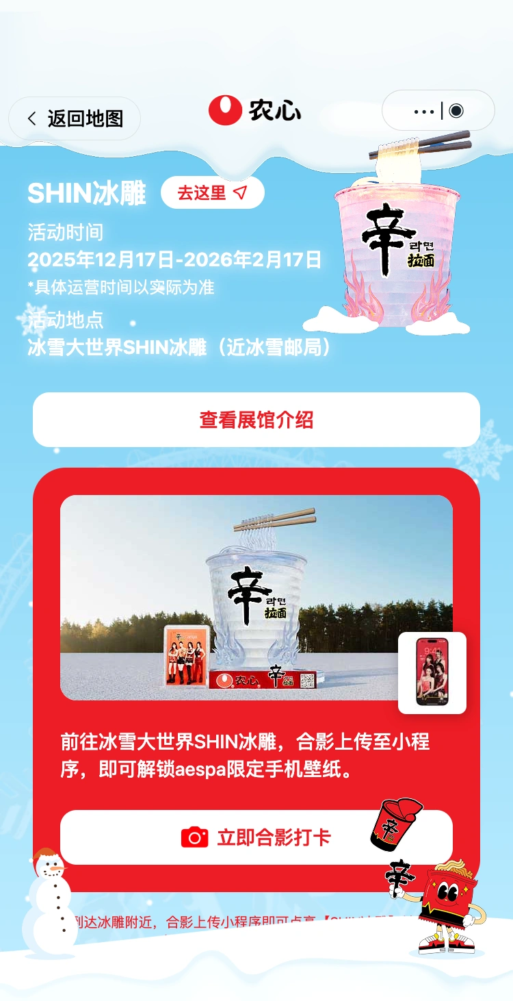 农心辛拉面哈尔滨快闪：SHIN 冰雕