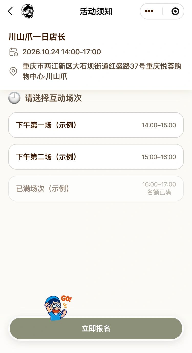 大表哥995:选一个互动场次,原界面中的离线示例