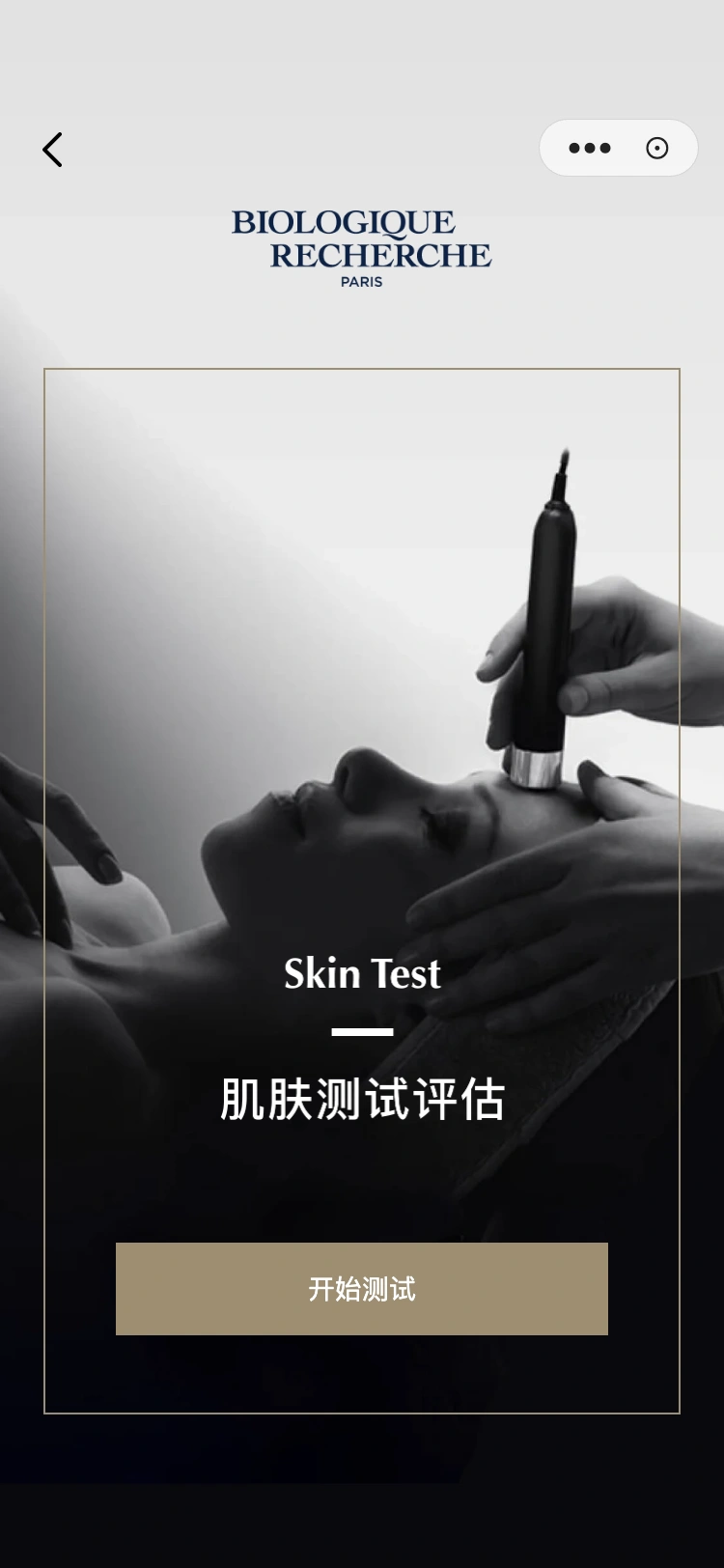 myBR · 开始了解即时肌肤状态