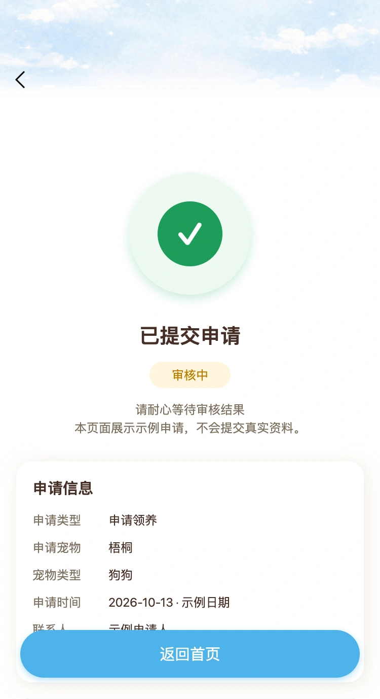 CozyPaws 耐心等待,持续跟进页面,使用本地示例资料与项目领养海报