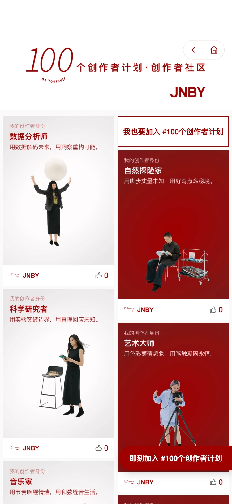 JNBY 创作者社区的双列品牌人物作品墙