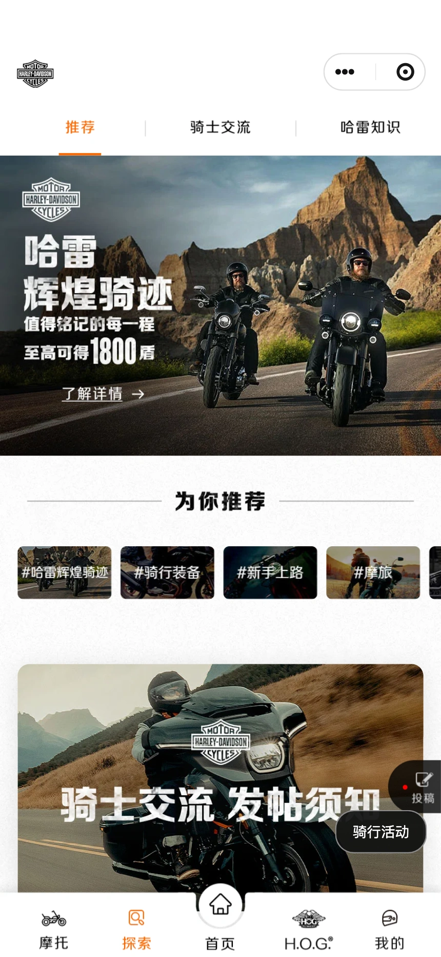 哈雷戴维森骑行发现与社区内容