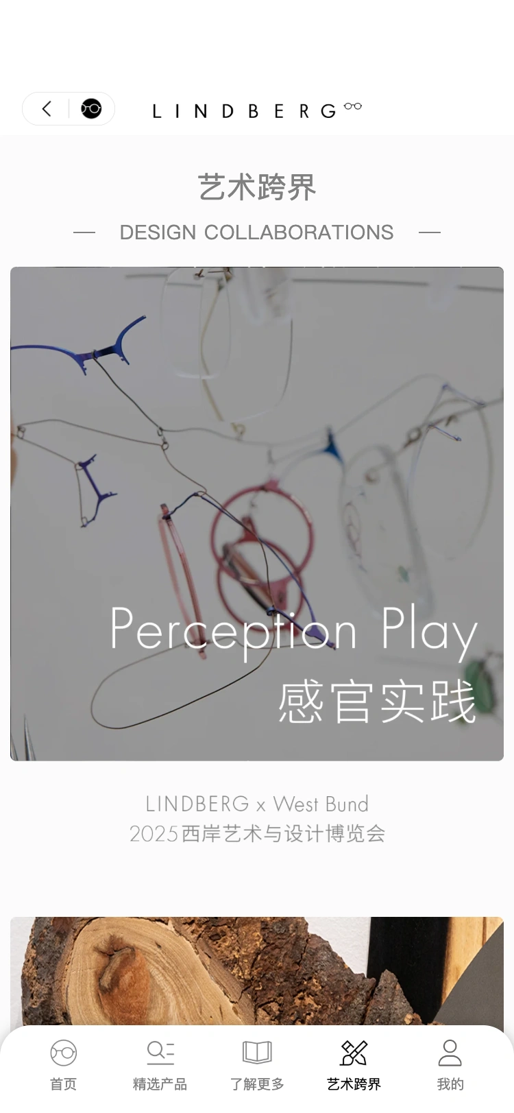 LINDBERG 艺术与设计的交汇界面:浏览品牌的艺术跨界与合作内容。