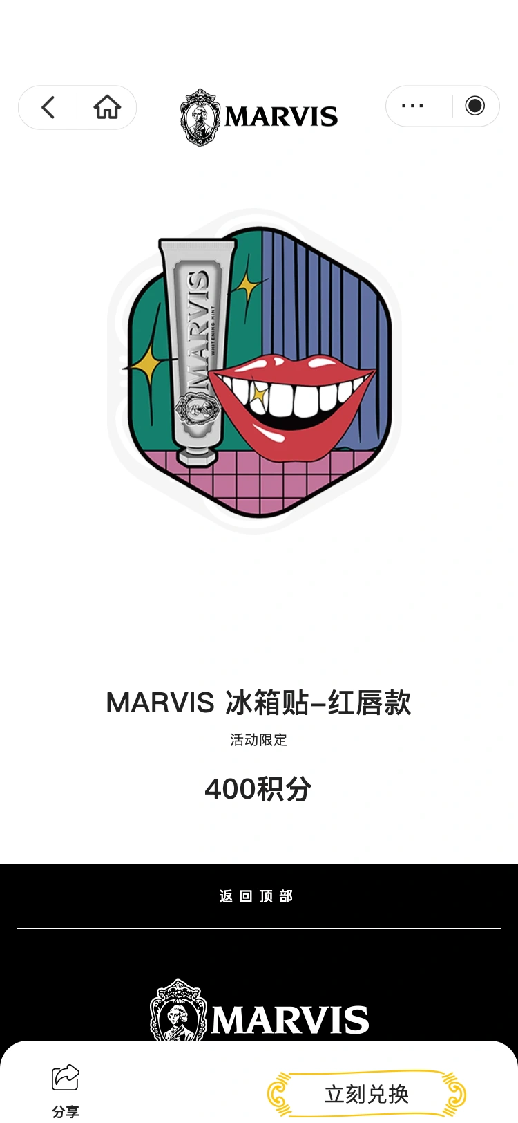 MARVIS: 查看会员好礼
