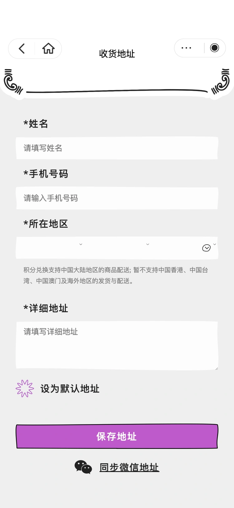 MARVIS: 填写收货地址