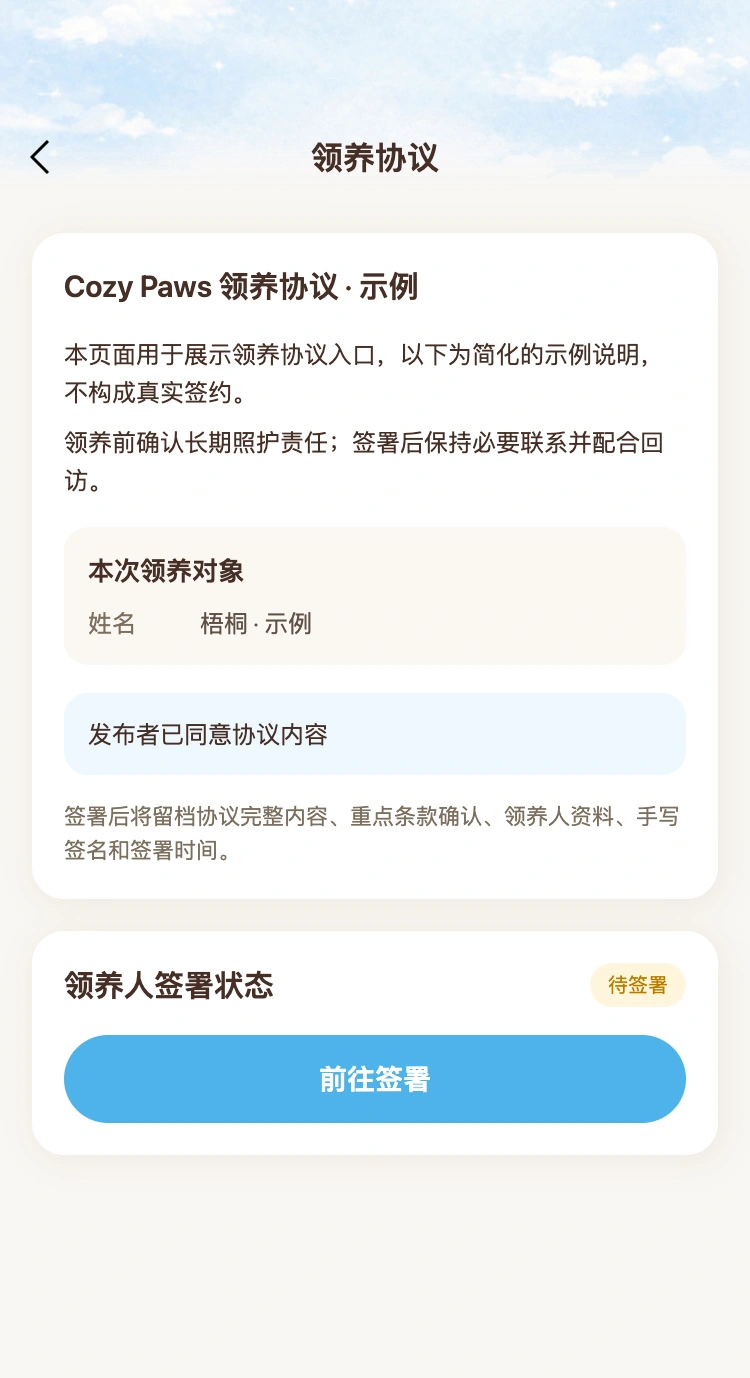 CozyPaws 把承诺带进下一步页面,使用本地示例资料与项目领养海报