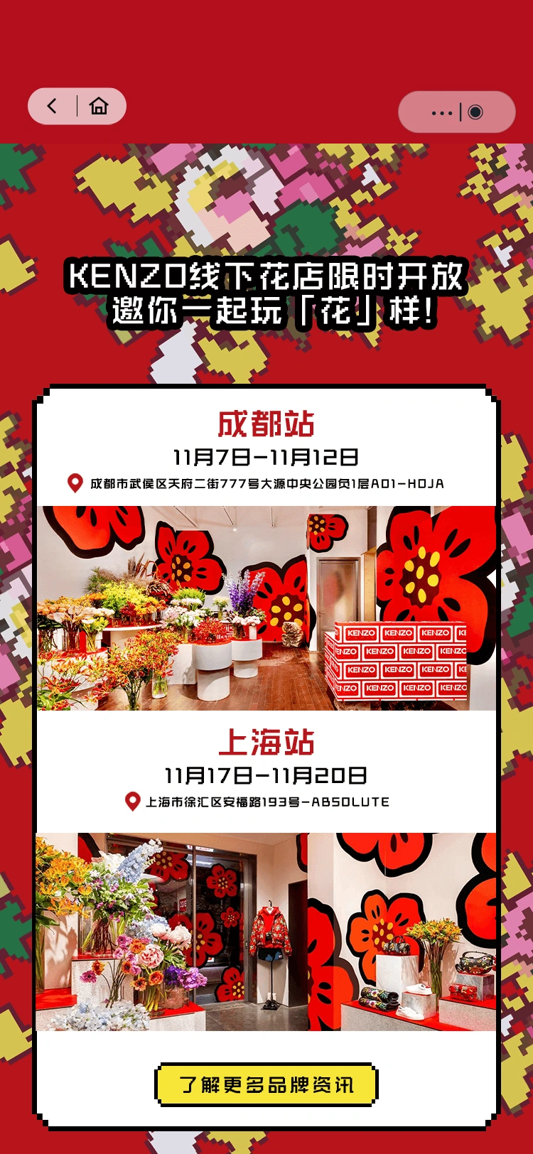 KENZO UNIVERSITY: 把校园延伸到限时花店