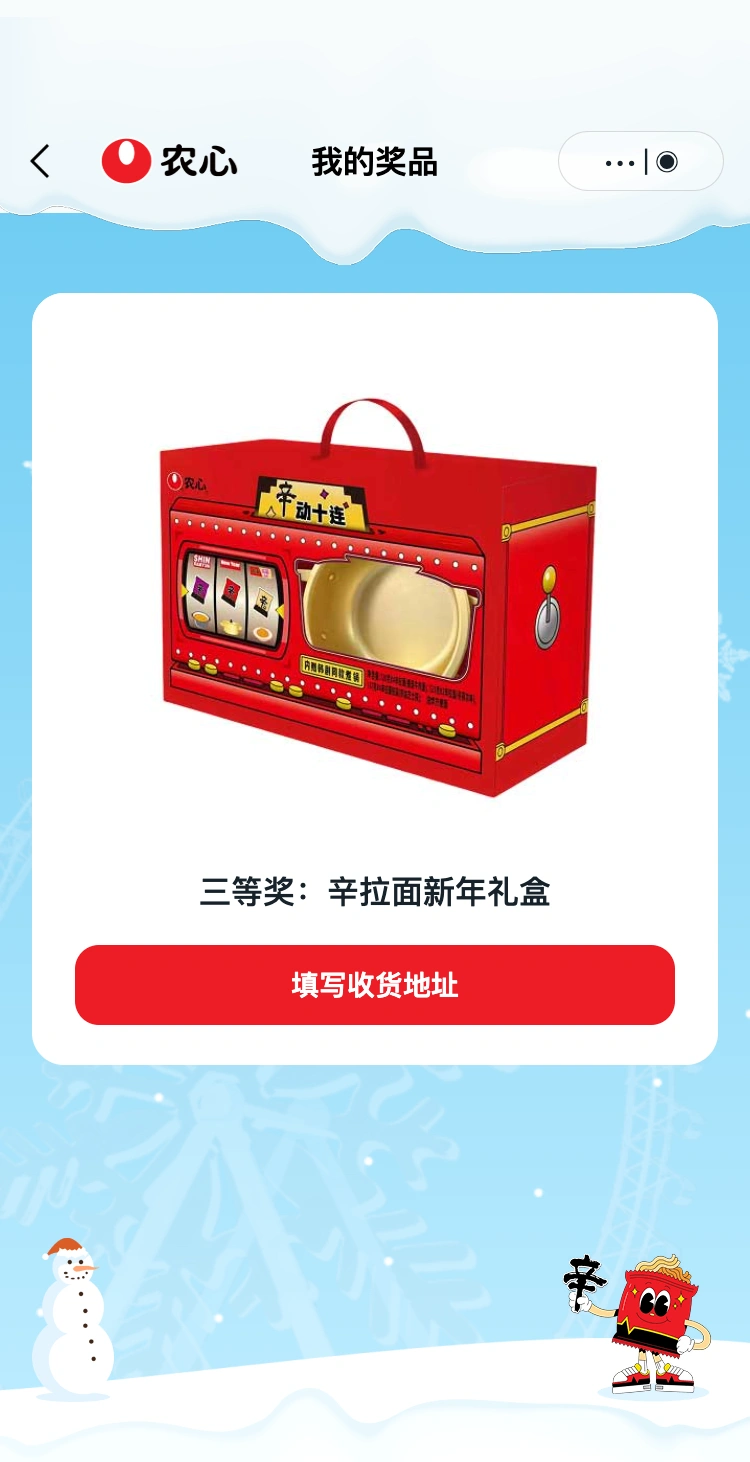 农心辛拉面哈尔滨快闪：我的奖品