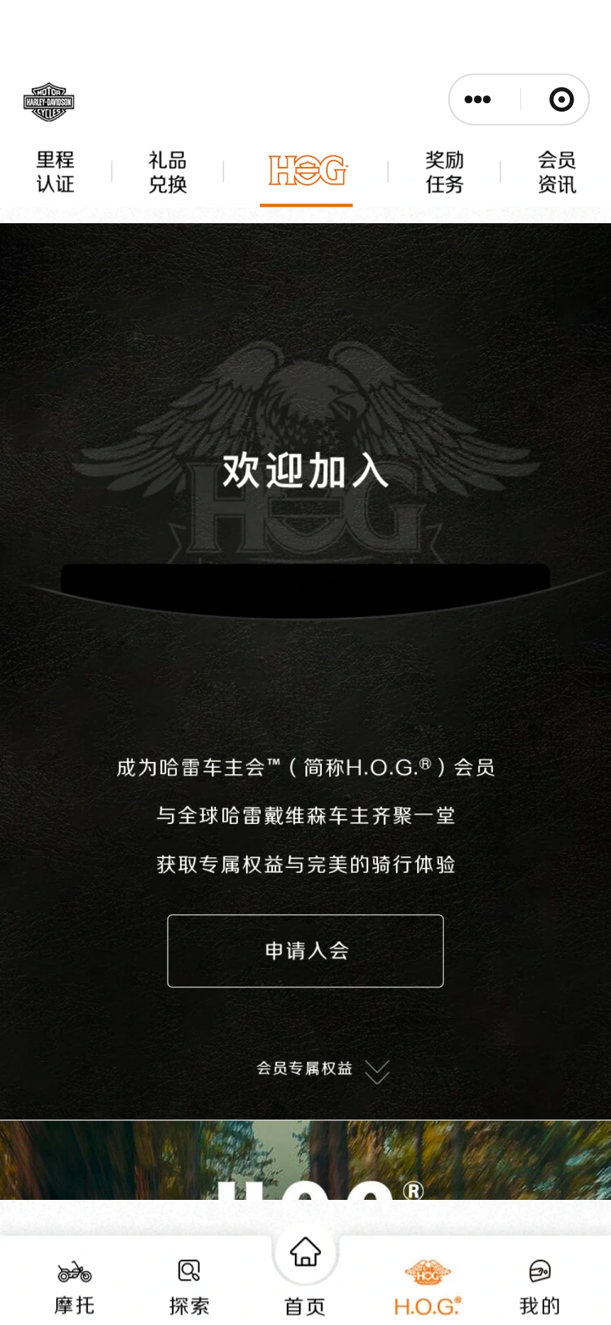 哈雷戴维森 H.O.G. 俱乐部首页