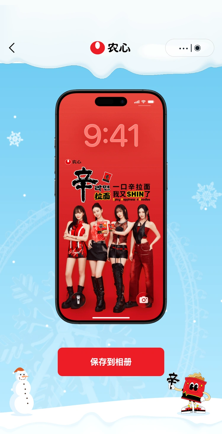 农心辛拉面哈尔滨快闪：限定 aespa 壁纸