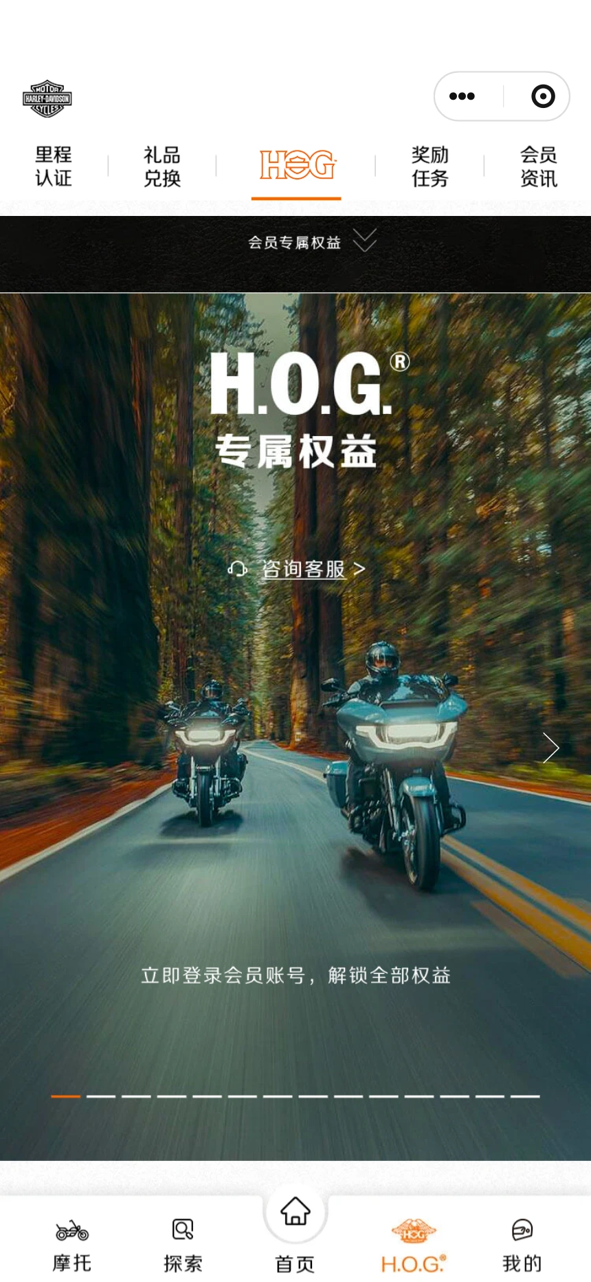 哈雷戴维森 H.O.G. 会员权益页面
