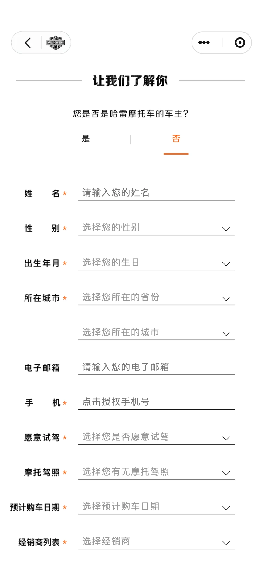 哈雷戴维森骑士注册表单