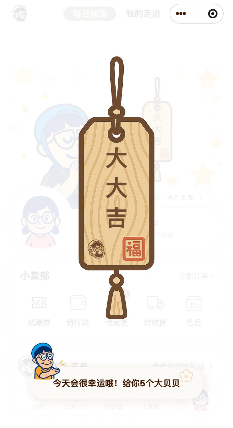 大表哥995:抽一张今日幸运签