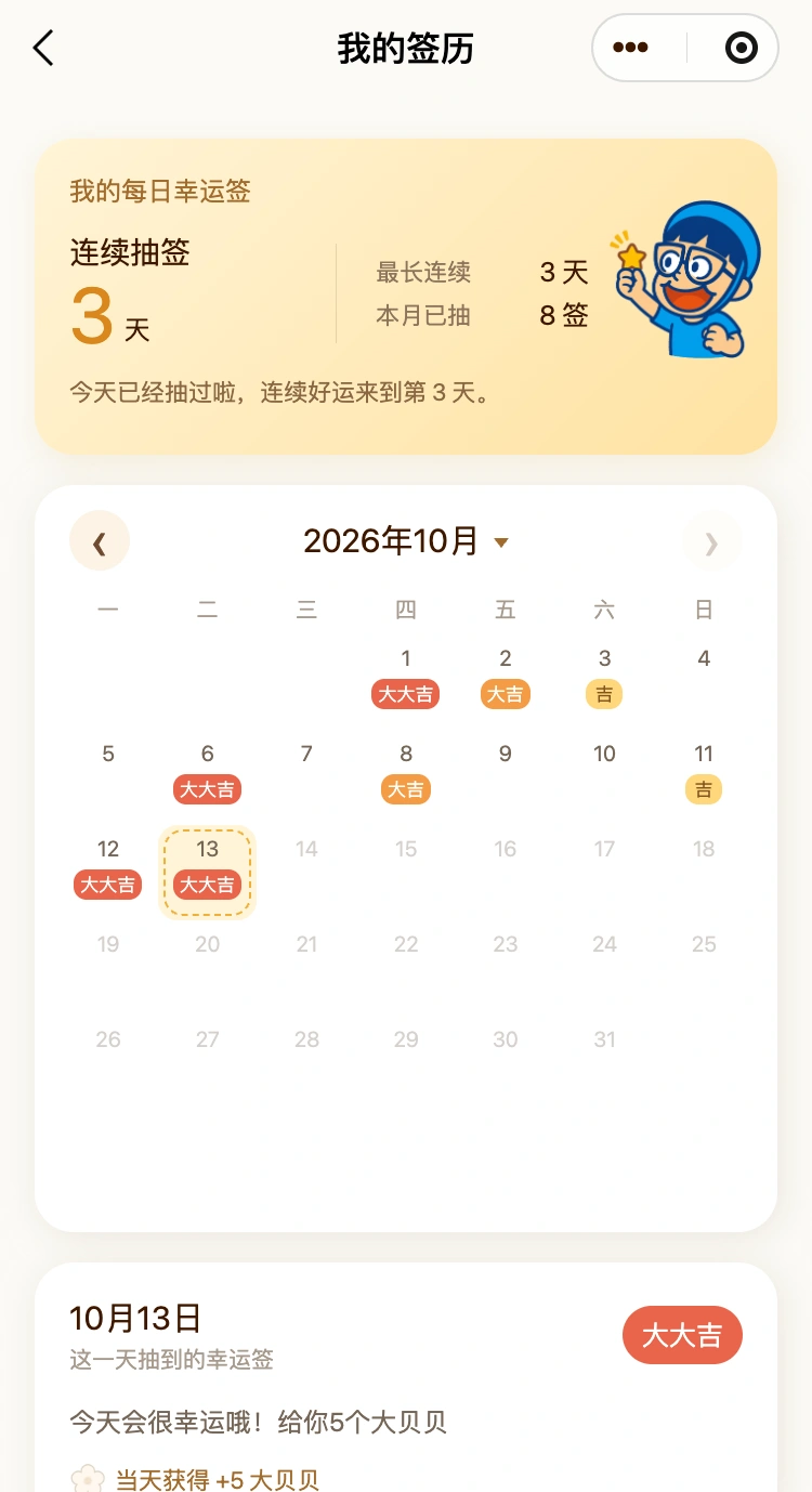 大表哥995:把好运收进签历